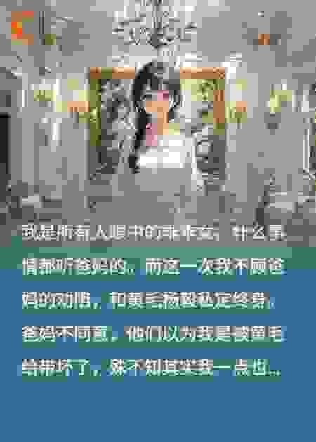 我和黄毛私奔后，父母后悔了