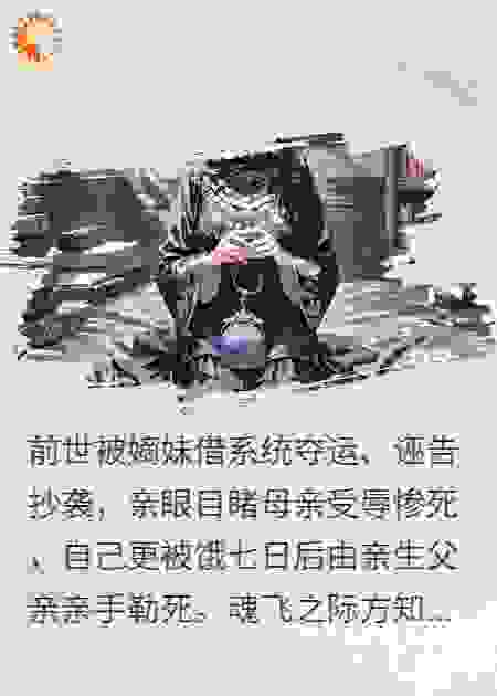 夺运重生：假千金她弑神证道