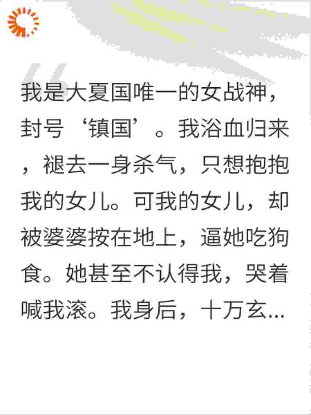 战神归来，女儿被婆家虐成哑巴