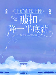 我主动当了白月光的活体止痛药