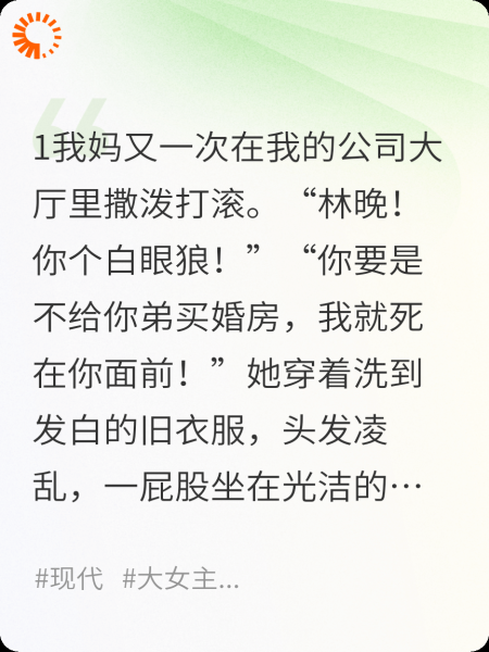 我被逼给弟弟买房，反手绑定“孝心转移”系统给总裁