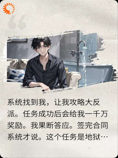 反派今天有没有好好生活？