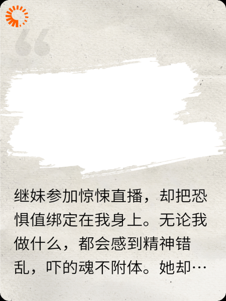 惊悚主播对我绑定恐惧转移系统，我发疯创死所有人