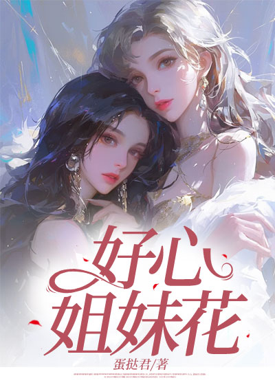 好心姐妹花C500
