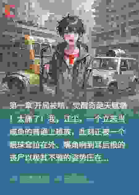 末世抽卡：我靠奇葩天赋称霸