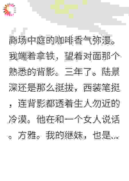 车祸醒来未婚夫成了我继妹老公