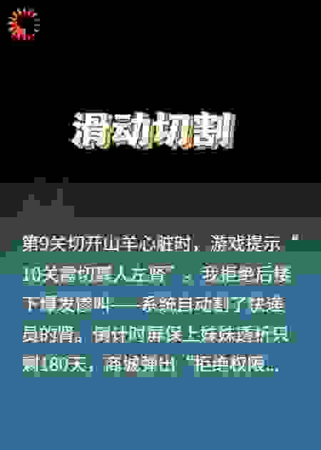 滑动切割