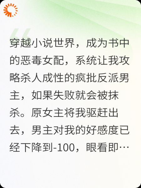 系统让我攻略反派男主，我反手攻略了他妈，当男主他爸