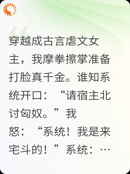 虐文女主绑定男频爽文系统