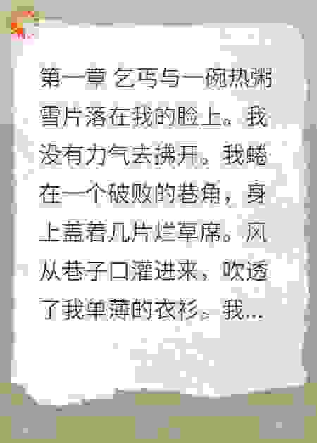 神碗开局：从乞丐到万古一帝