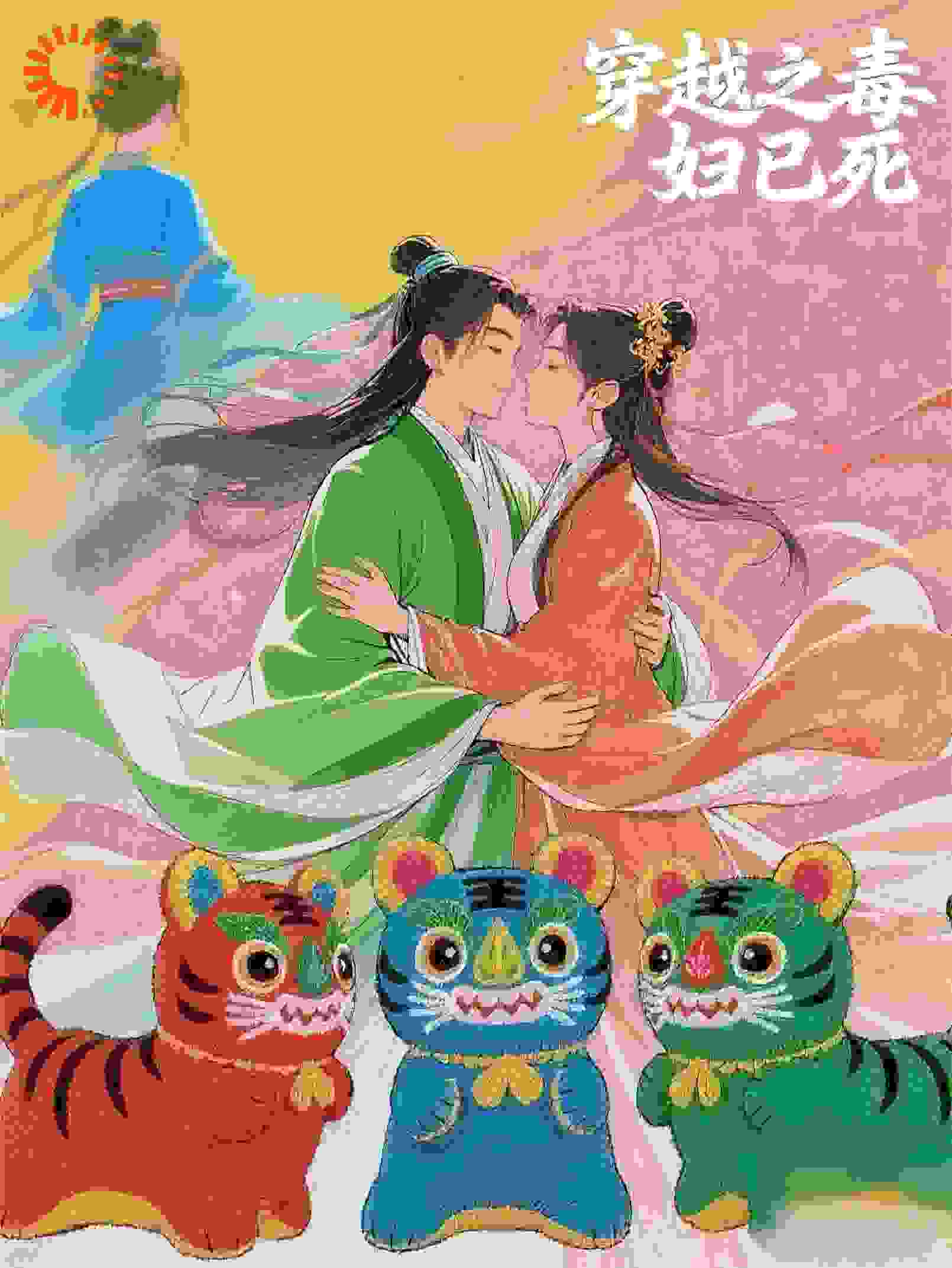穿越之毒妇已死