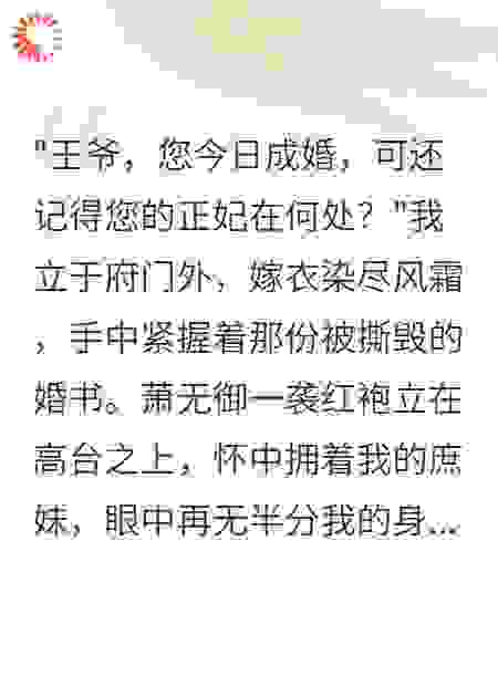 嫁衣尽染血泪痕，负卿不负天下