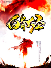 邪圣天师