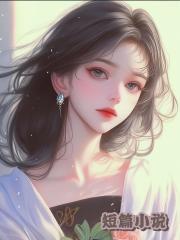 婚宴当天，我死后，他疯了