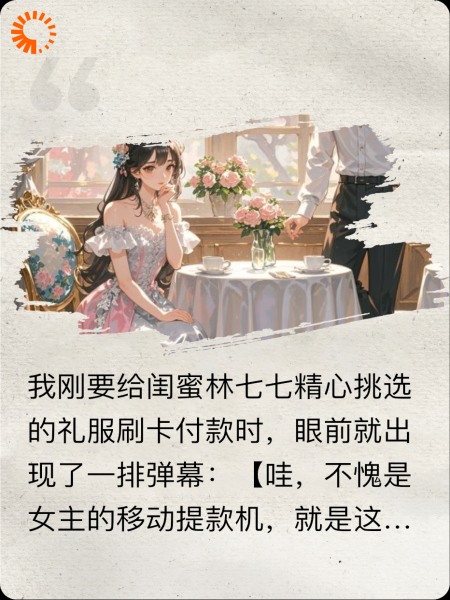 女配觉醒后，女主慌了