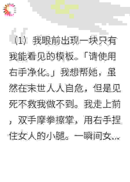 末世来临，我的右手激活净化系统