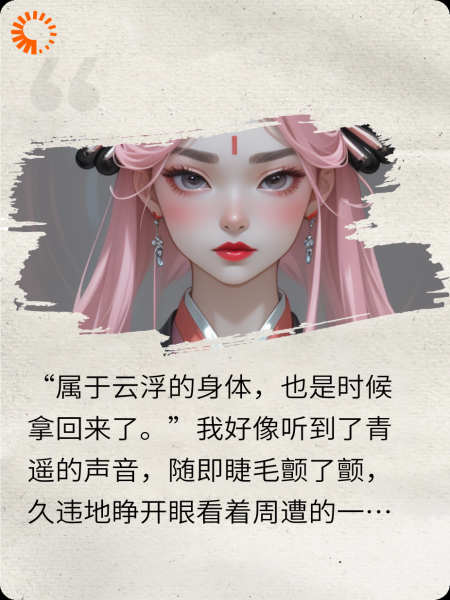 穿越女夺我身？下场竟成烧火棍！