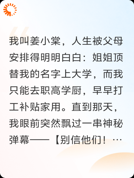 弹幕教我当厨神