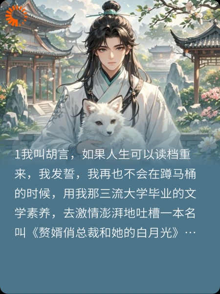 我穿成狐狸后，女总裁把我当神仙供起来了