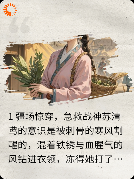 战铠下的医心