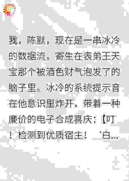 重生系统：白眼狼表弟的噩梦