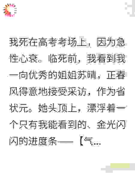 重生后，我用厄运喂饱姐姐的吸运系统