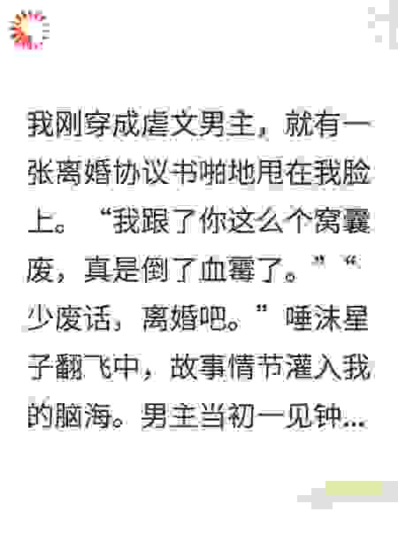 妻子抛弃我飞上枝头，我冷眼看她玩火自焚