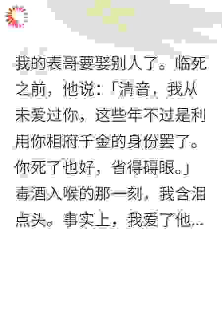 重生后表哥成了我最恨的人