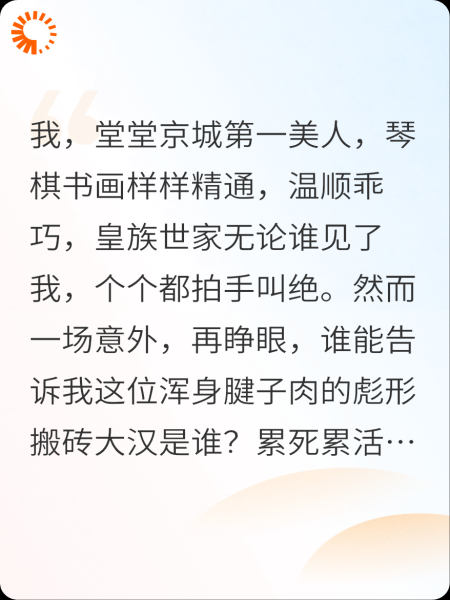 贵女穿越搬砖壮汉，伤不起！
