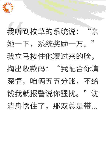 听到校草攻略我有一万奖励，我把他堵墙角：五五分账